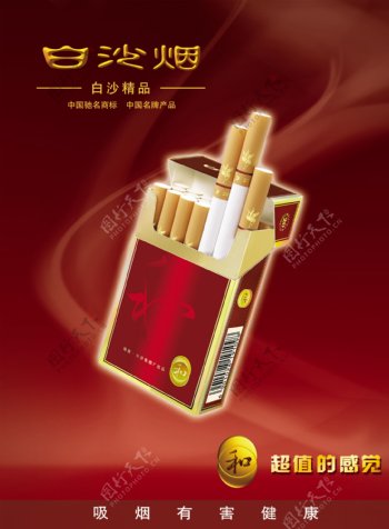 首席广告精品分层源文件烟草香烟吸烟有害健康