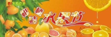 柑桔橙水果节图片