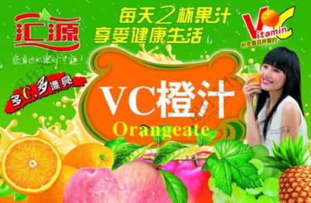 汇源VC橙汁广告PSD分层素材