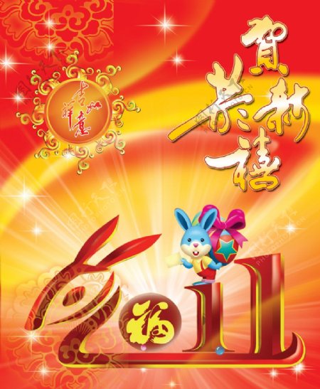 恭贺新禧新年春节PSD兔年素