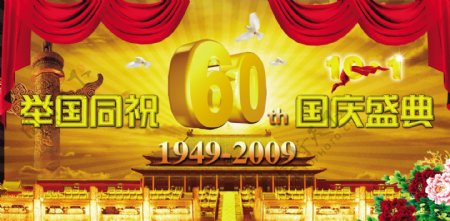 60周年庆舞台背景画