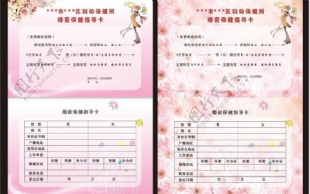 婚前保健指导卡两种文件分布在4个页面图片
