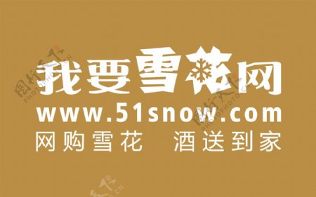 雪花店商logo