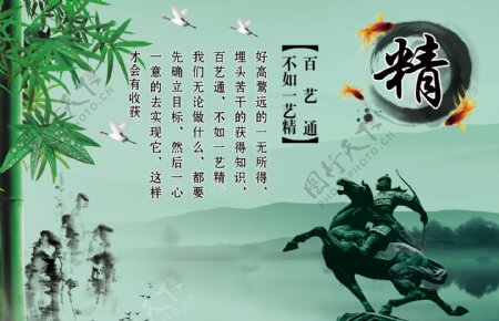 精学校文化励志展板设计高清PSD下载