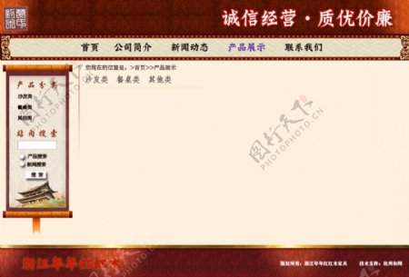 家具中文网页模版图片