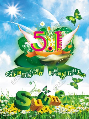 绿色春天五一节海报图片