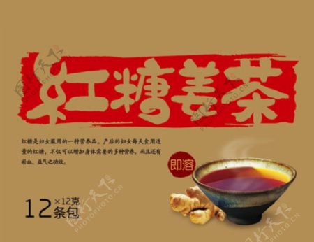 红糖姜茶广告PSD素材