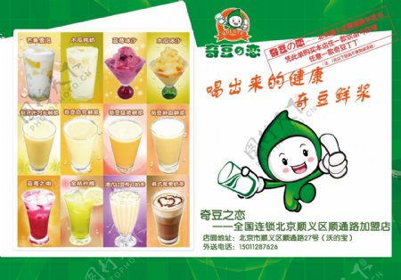 奇豆之恋健康饮品宣传单封面和封底