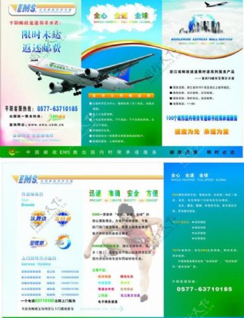 中国邮政ems宣传折页图片