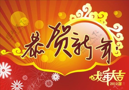 2012恭贺新年商场吊旗矢量素材