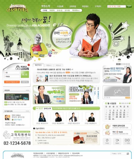 学生时代韩国网页模板