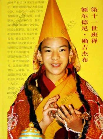 十一世班禅西藏日喀则十一世班禅宗教活佛扎什伦布寺信仰9图片