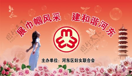 妇女联合会社会公益广告图片