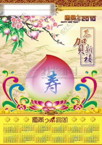 传统中国风2010年历