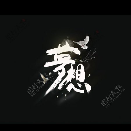 位图插画T恤花纹文字中文免费素材