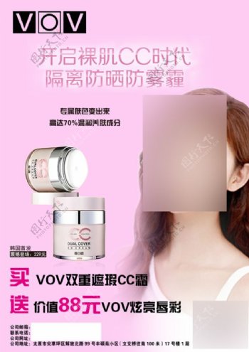 vov化妆品促销牌免费下载