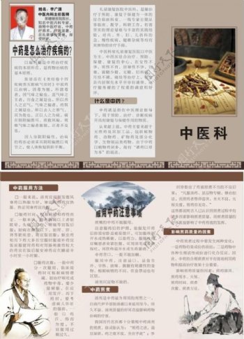 中医科3折页图片