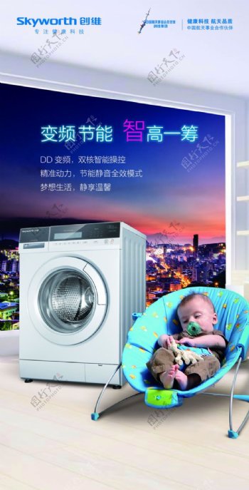 洗衣机促销展架PSD素材