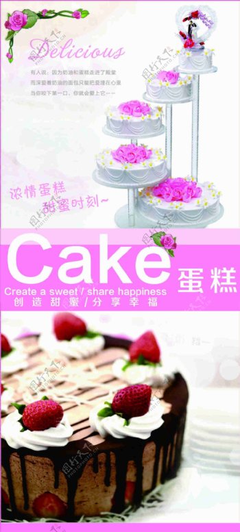 美食蛋糕海报小清晰设计