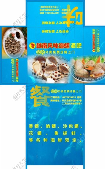 越南风味海螺纸盒图片