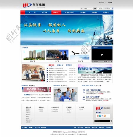 大气蓝色集团网站PSD首页设计