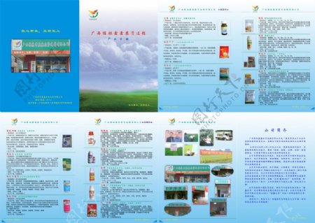 农资产品宣传手册
