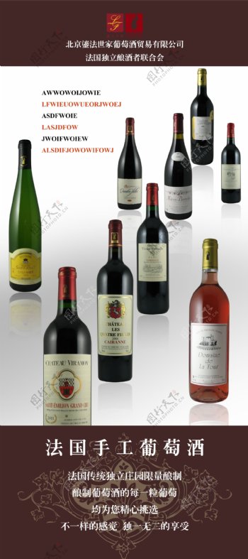 法国手工葡萄酒广告设计