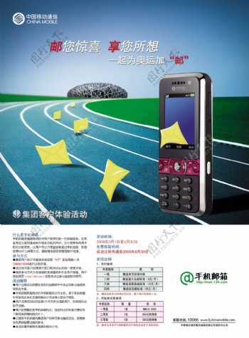 龙腾广告平面广告PSD分层素材源文件中国电信移动手机起跑线