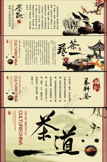 中国茶道psd传统艺术