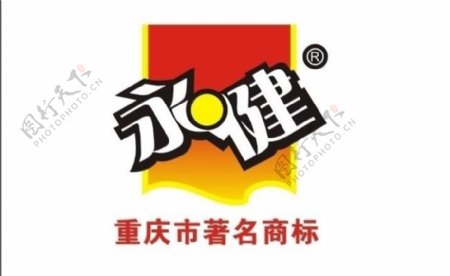 永健logo图片