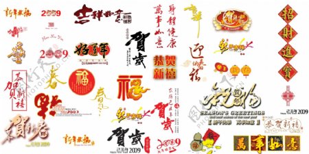 春节字体样式大合集