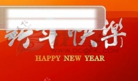 CDR金属字效果新年快乐