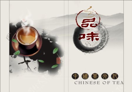品味中国茶文化封面psd素材