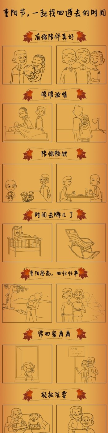 重阳节漫画