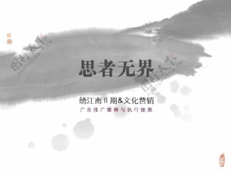 绣江南期文化营销广告推广策略与执行提案