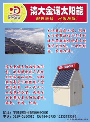 清大金诺太阳能海报图片