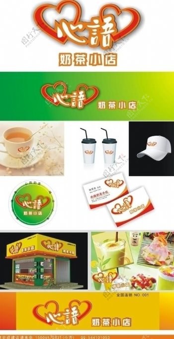 心雨奶茶店logo图片