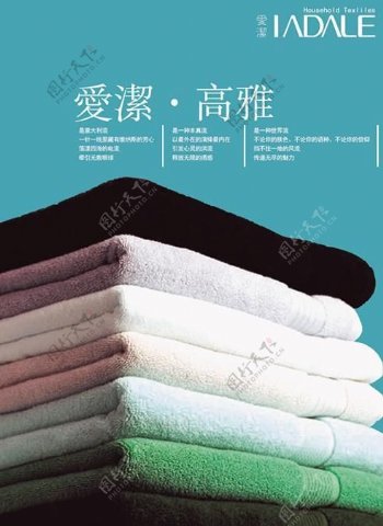 家纺浴巾毛巾PSD广告海报