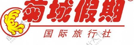 菊城假期logo图片