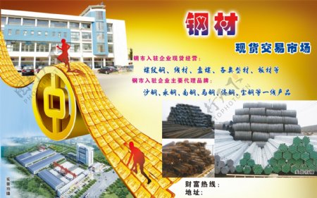 钢材交易市场宣传单图片