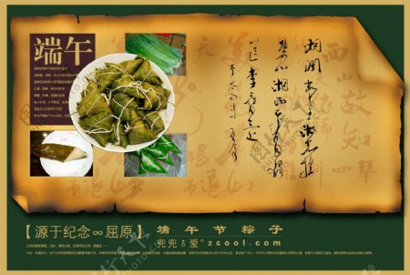 绿色羊皮卷粽子端午书法字图片