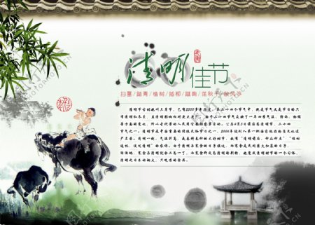 水墨中国风清明节