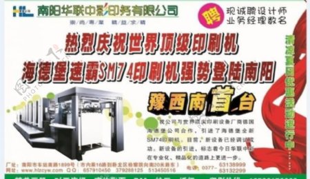华联印刷招聘顶级印刷机器图片