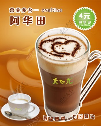 阿华田咖啡海报图片