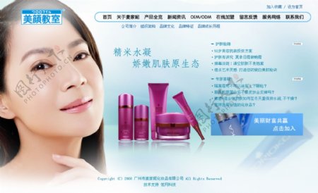美颜化妆品公司网页模板图片