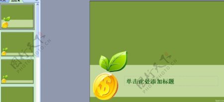 绿色钱币环保ppt模板下载