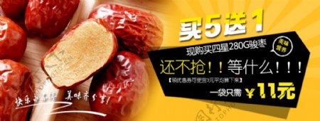 红枣天猫促销关联图海报设计