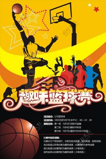 企业趣味篮球赛宣传海报企业趣味篮球赛卡通版素材