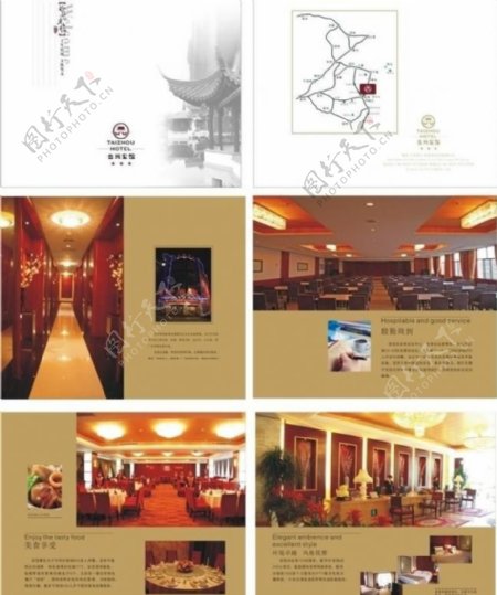 酒店宣传画册设计图片