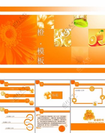 橙色设计ppt模板